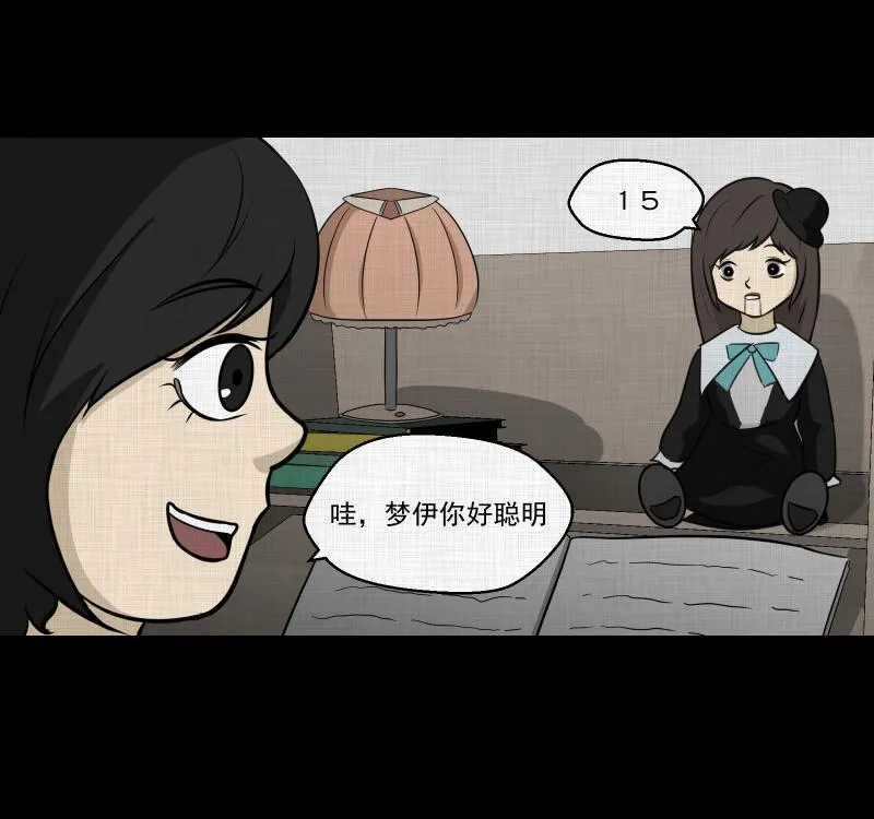 第108话 女神茶（五） 第14页