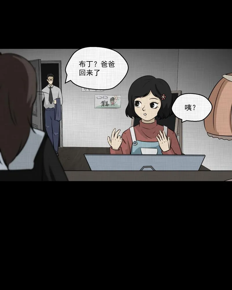 第108话 女神茶（五） 第15页