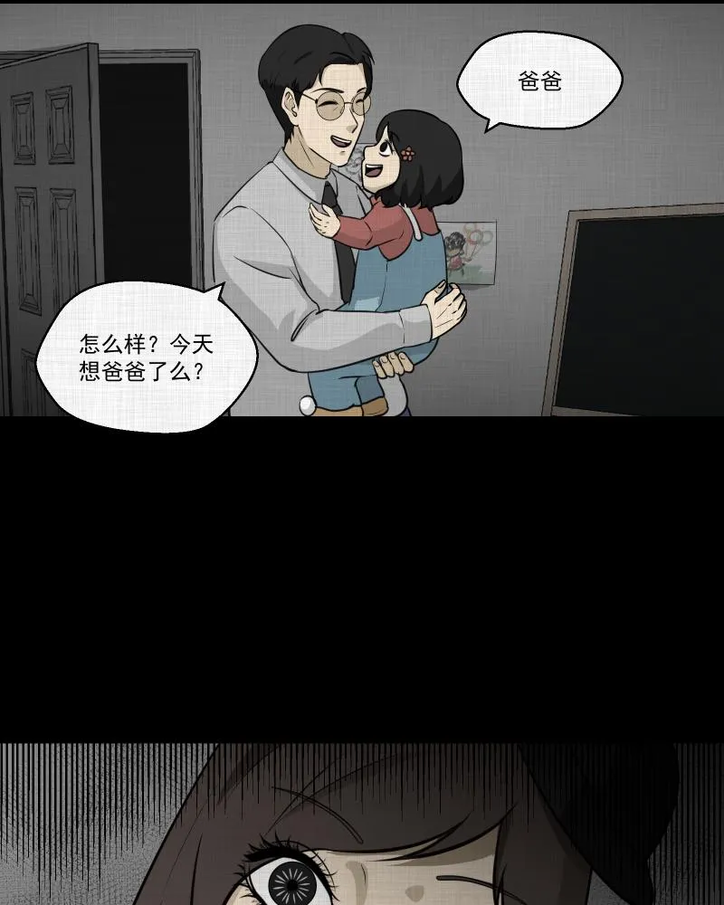第108话 女神茶（五） 第16页