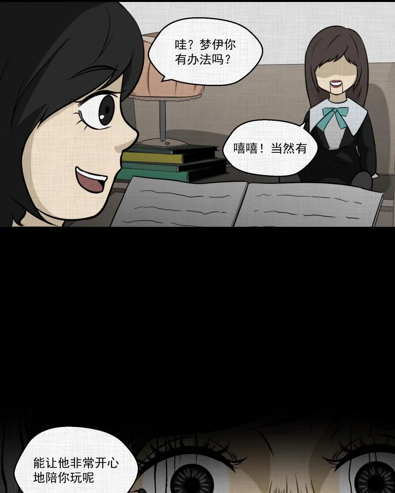第108话 女神茶（五） 第23页