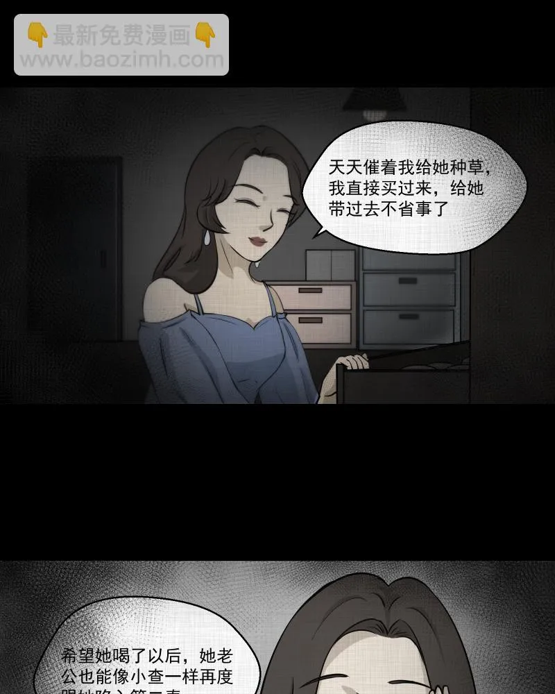 第108话 女神茶（五） 第27页