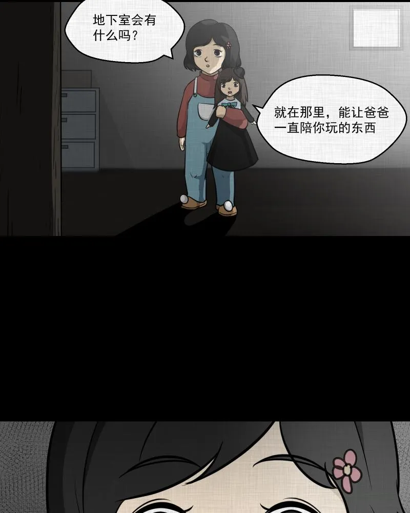 第108话 女神茶（五） 第30页
