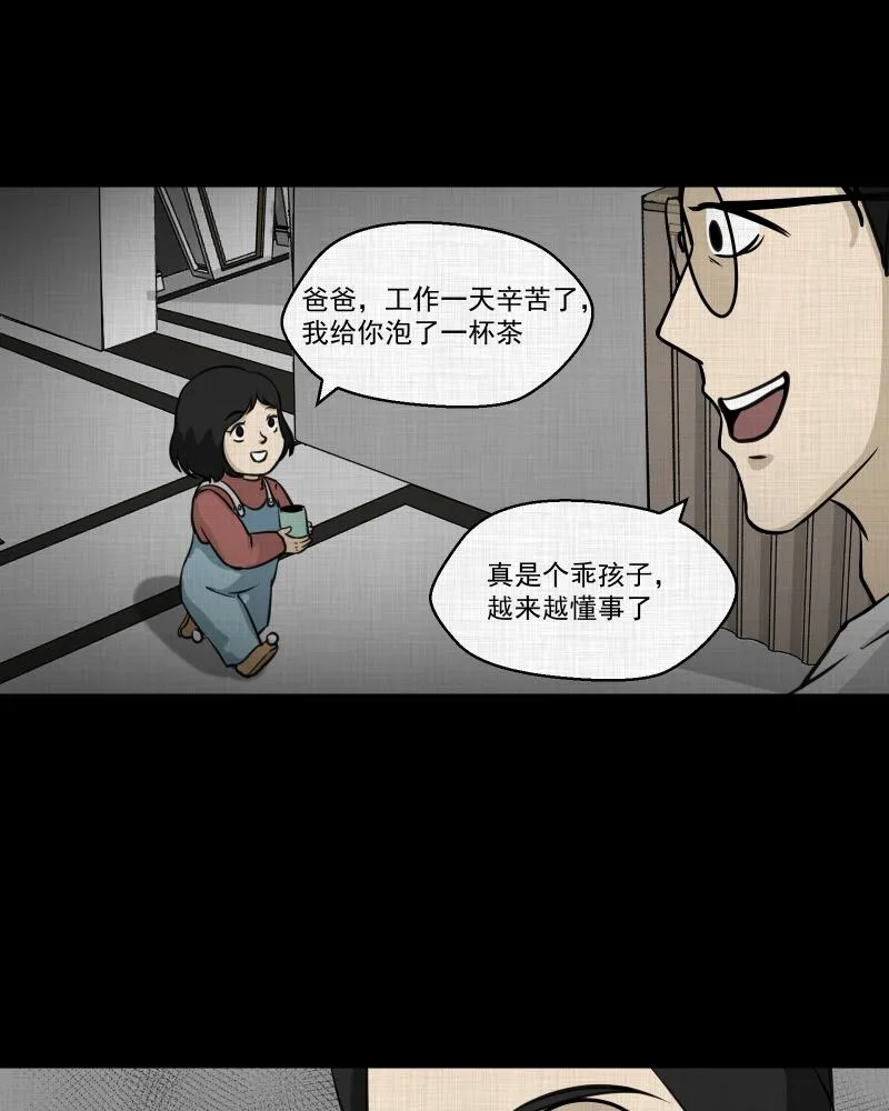 第108话 女神茶（五） 第35页