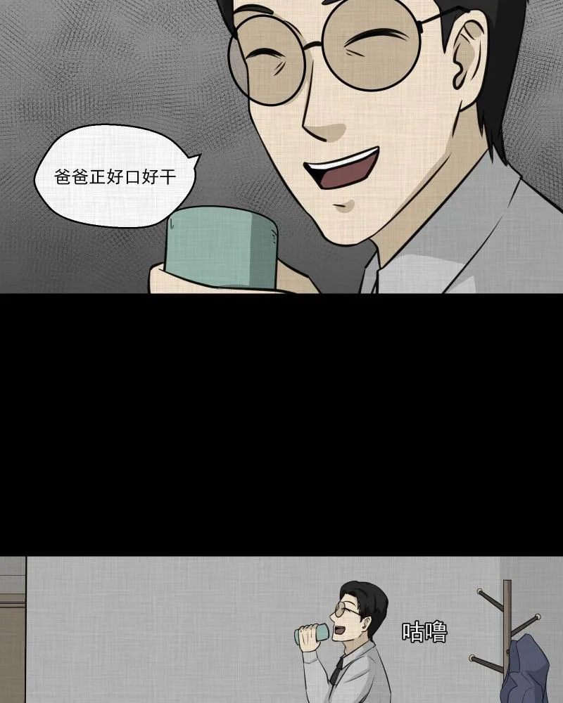 第108话 女神茶（五） 第36页