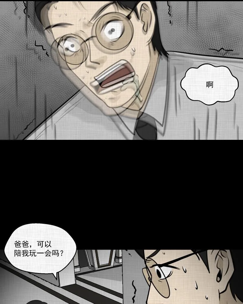 第108话 女神茶（五） 第41页