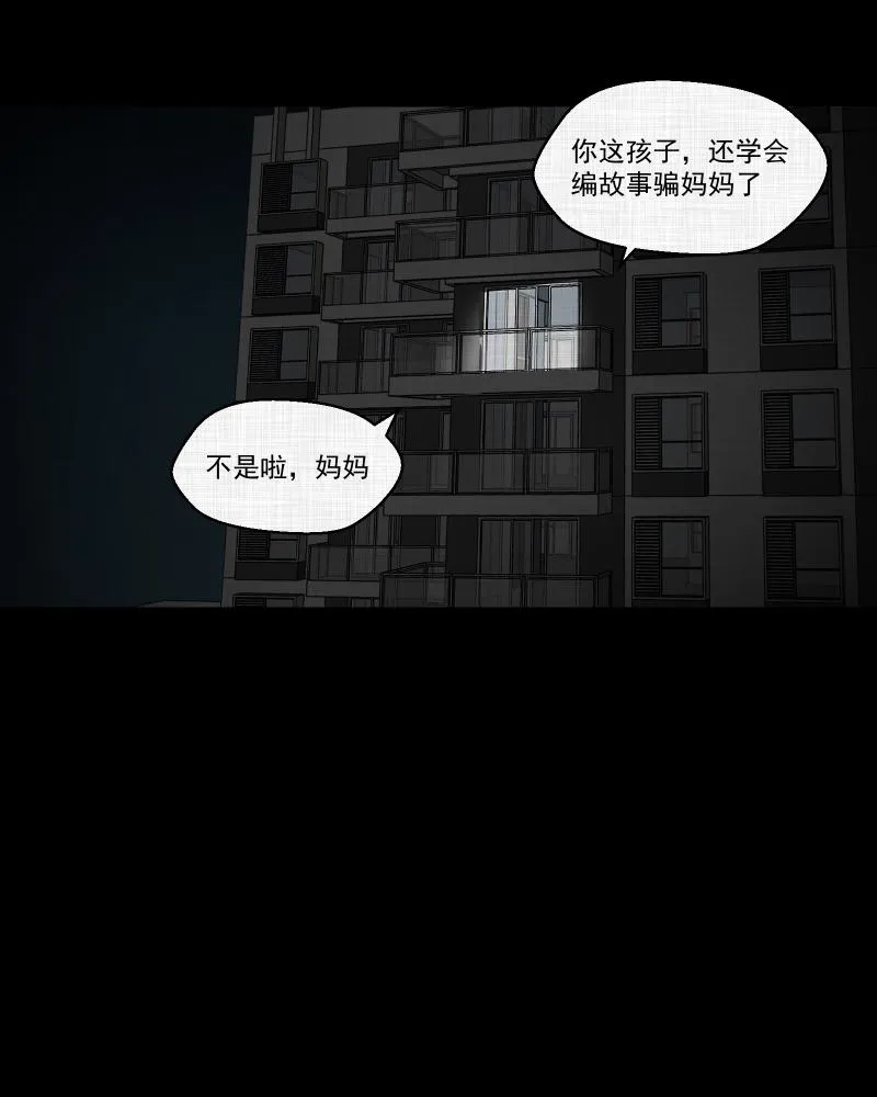 第108话 女神茶（五） 第54页