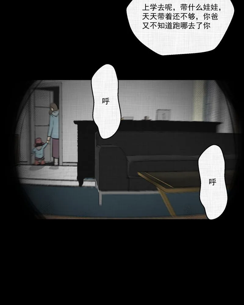第108话 女神茶（五） 第56页