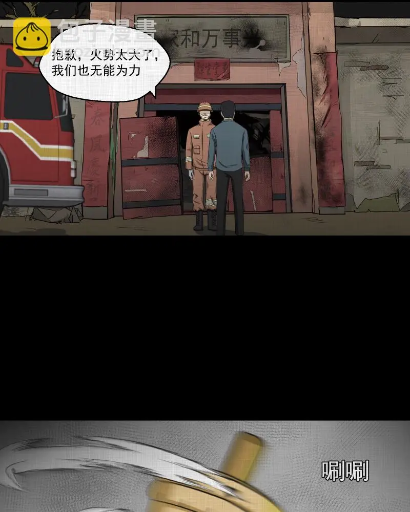 第138话 陀螺（五） 第37页