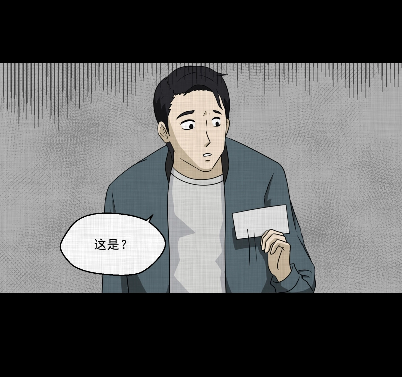 第138话 陀螺（五） 第41页