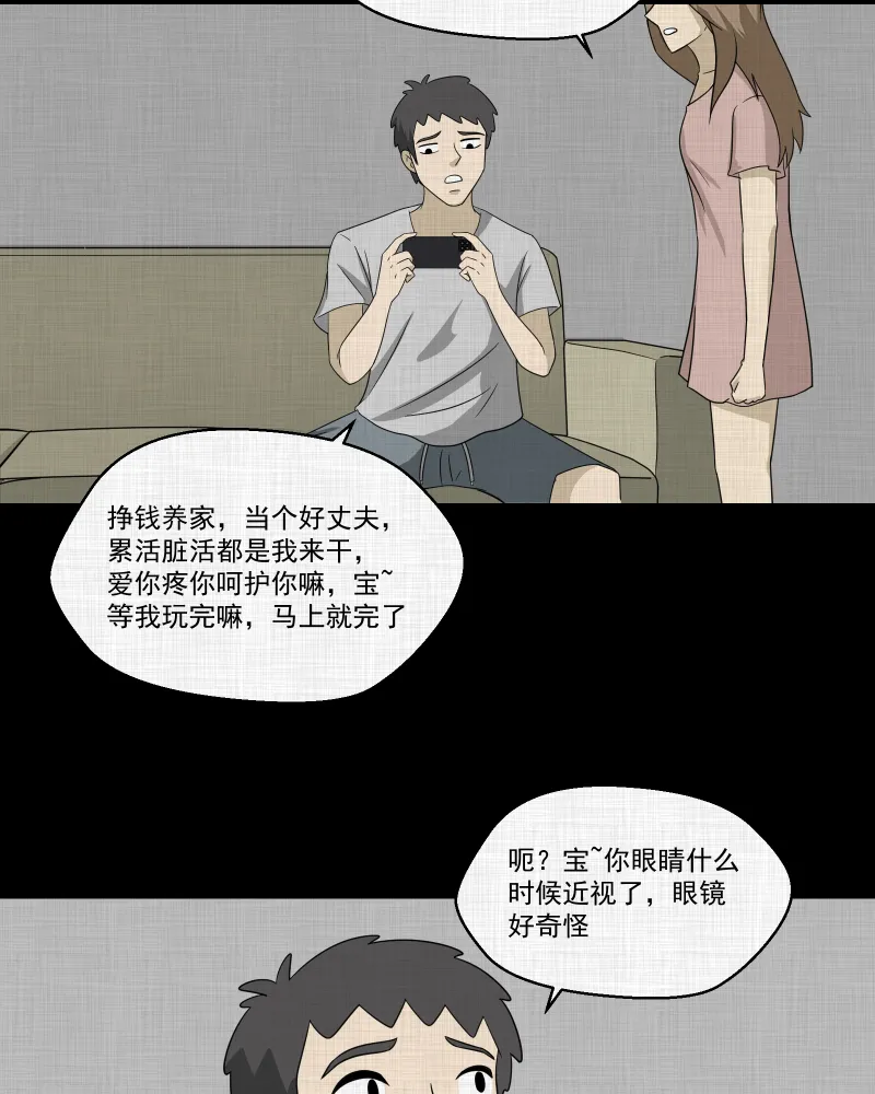 第146话 鸟（四） 第48页