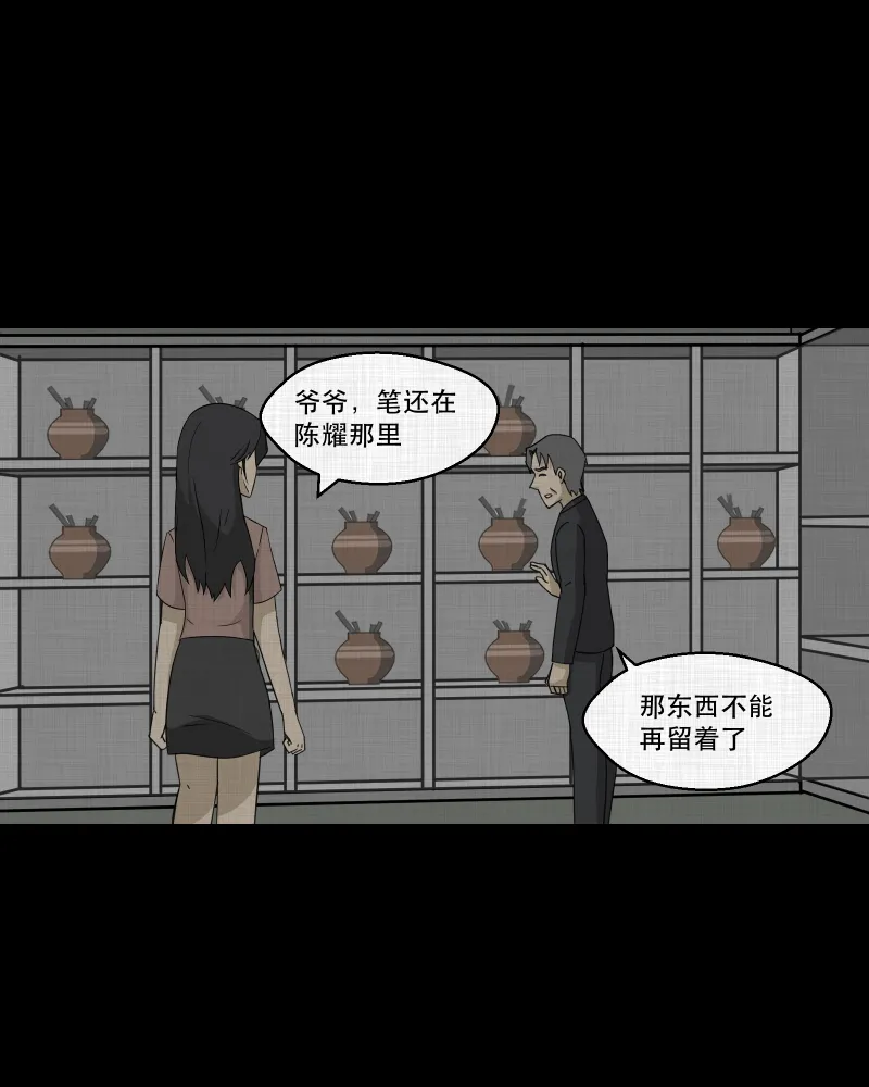 第158话 笔（五） 第19页