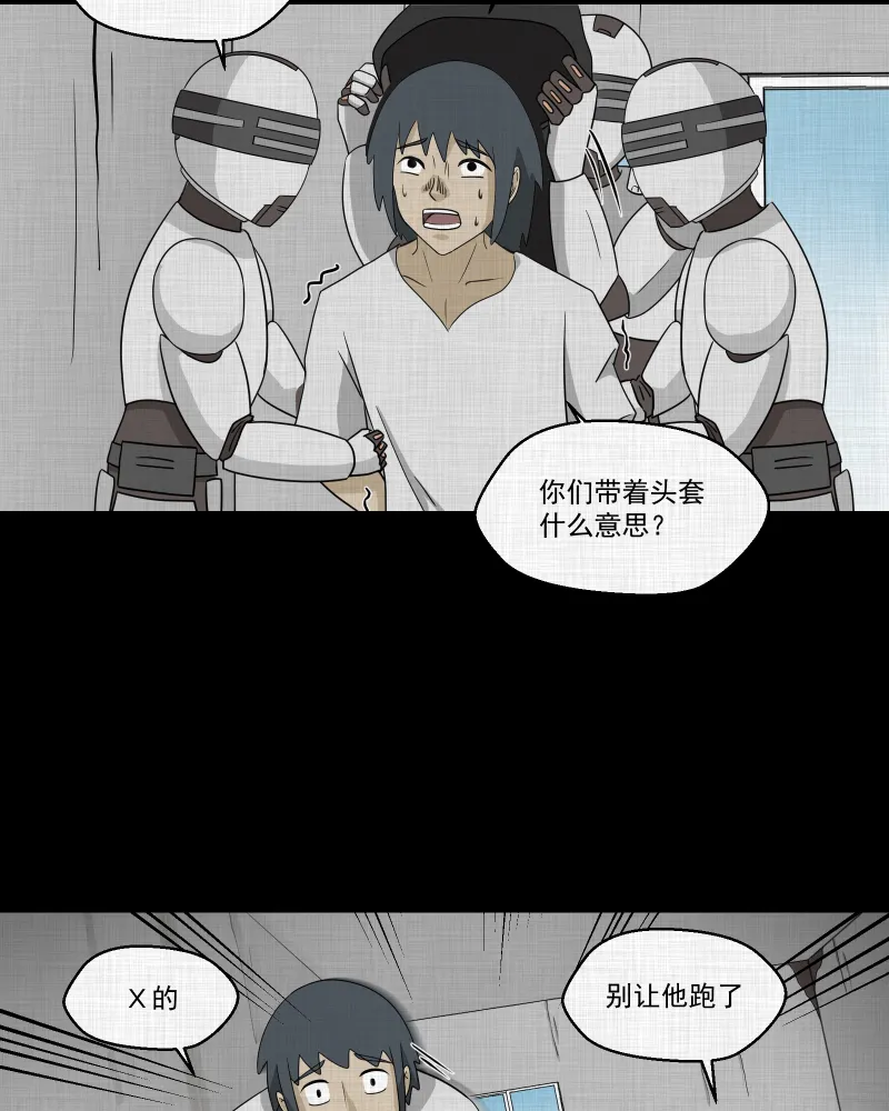 第161话 虫（三） 第22页