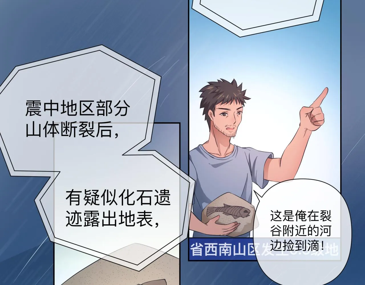 化石脑子 第5页
