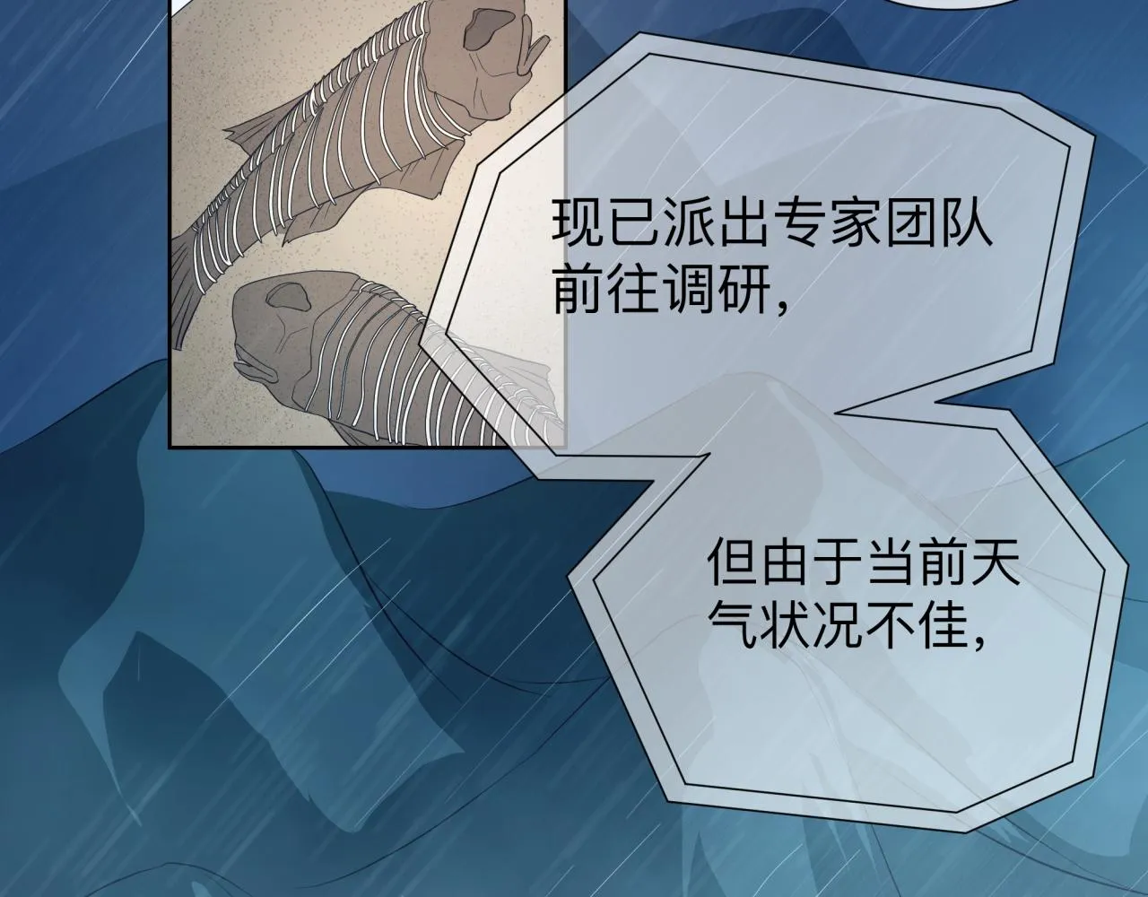 化石脑子 第6页
