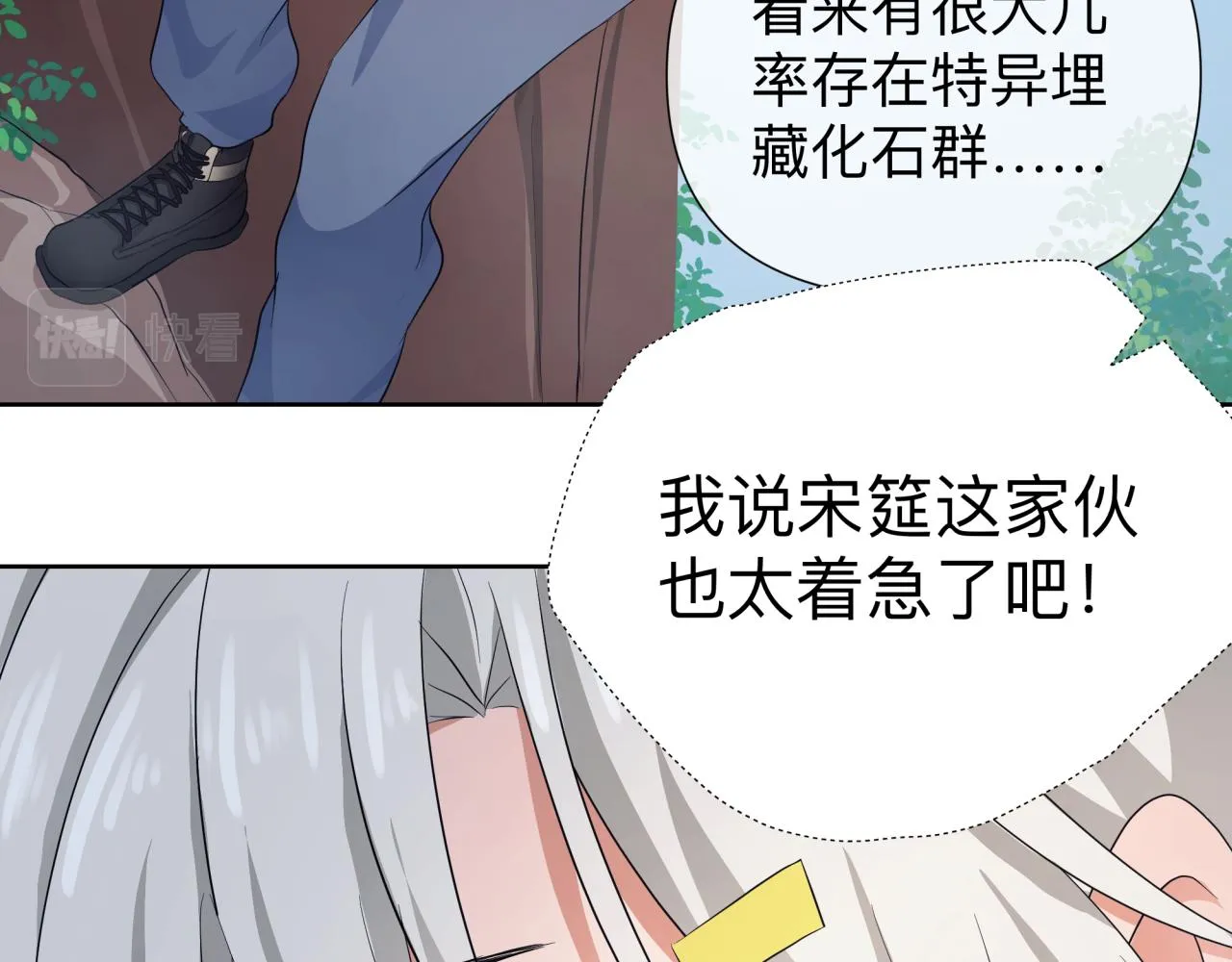化石脑子 第14页