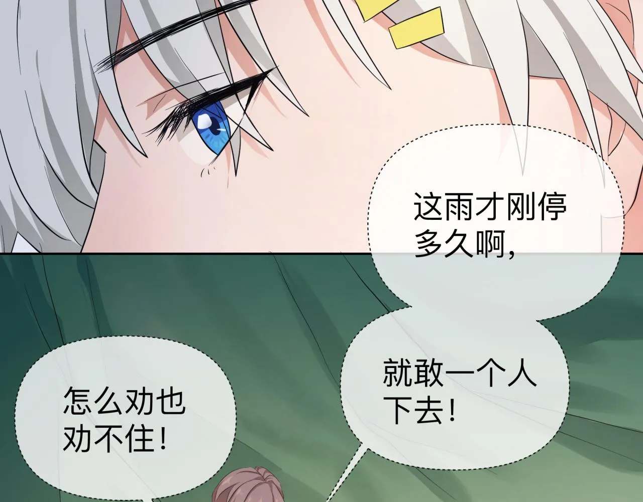 化石脑子 第15页