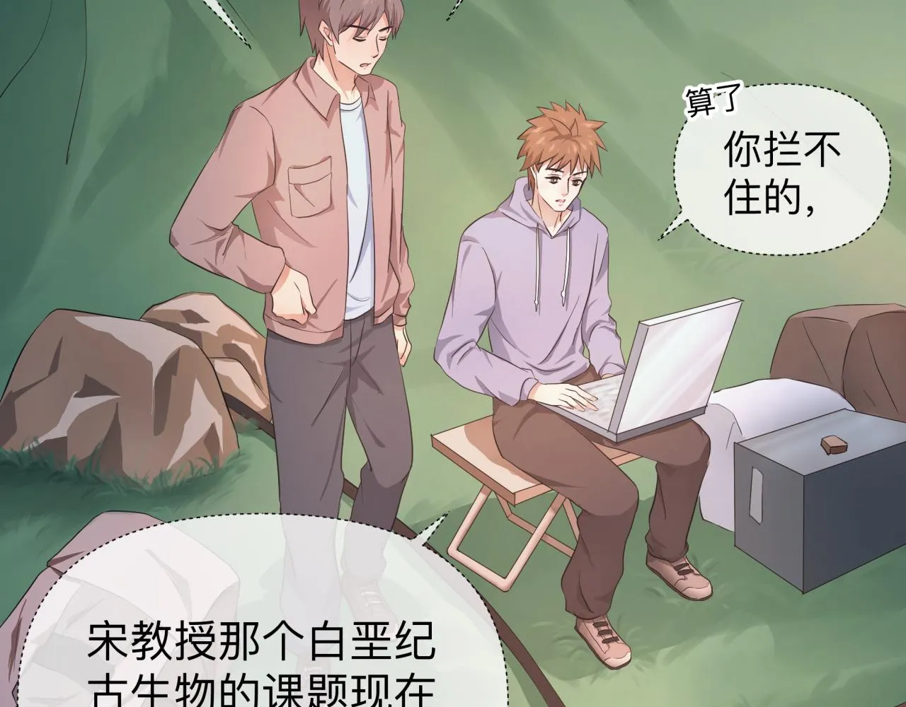 化石脑子 第16页