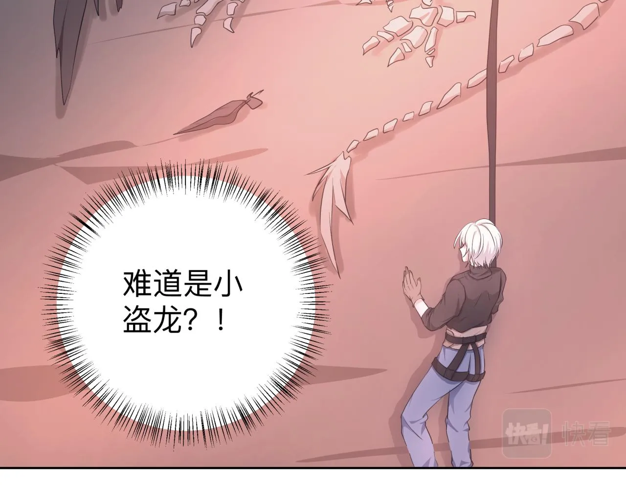 化石脑子 第25页