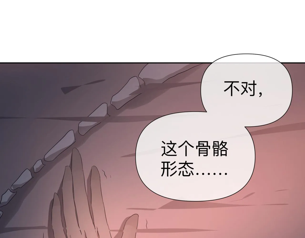 化石脑子 第26页