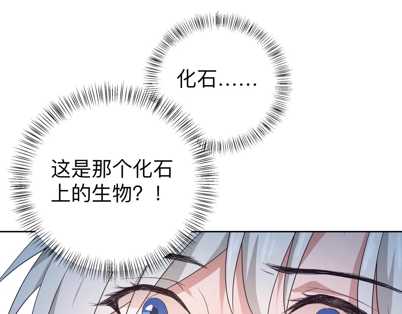 化石脑子 第46页