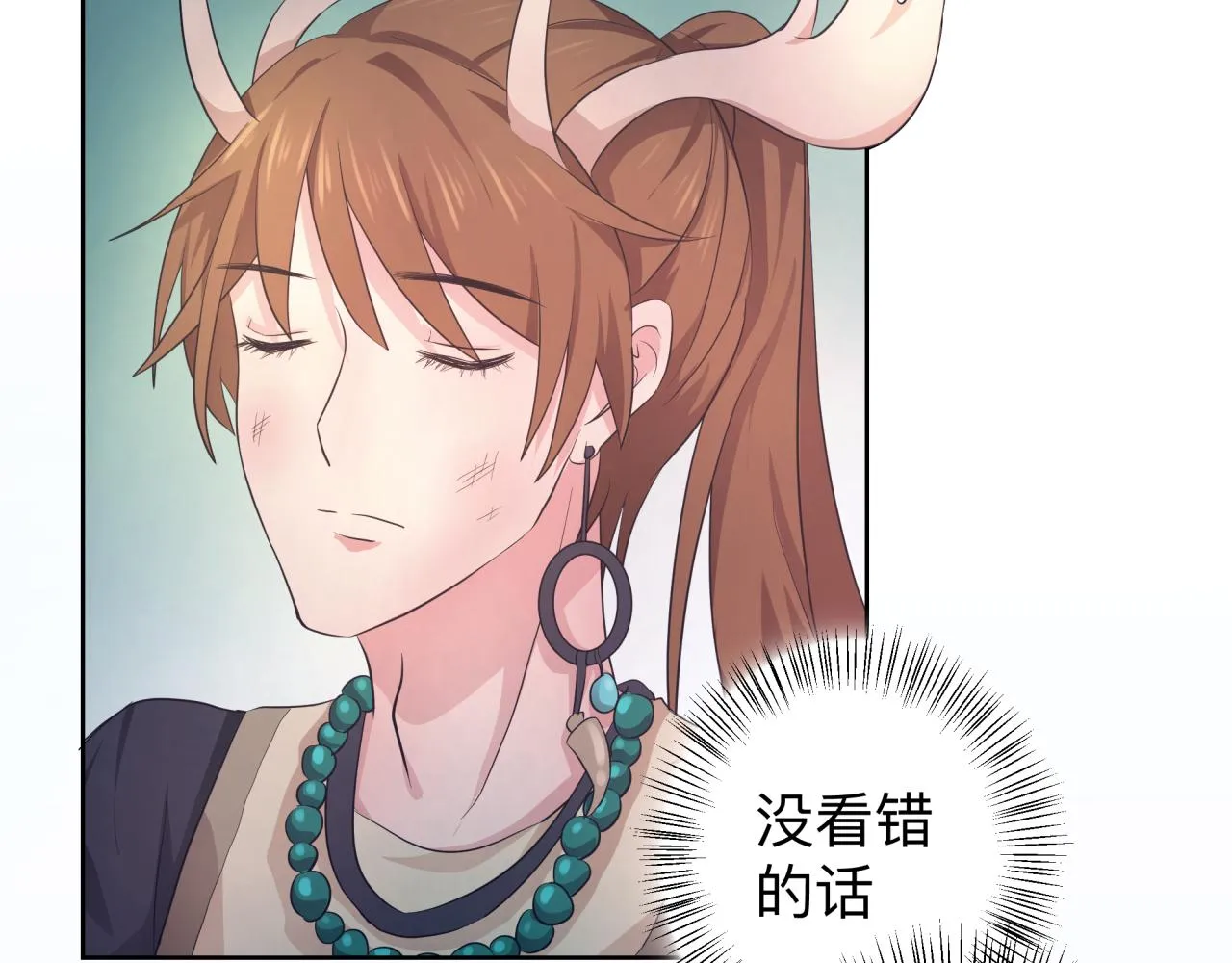 化石脑子 第86页
