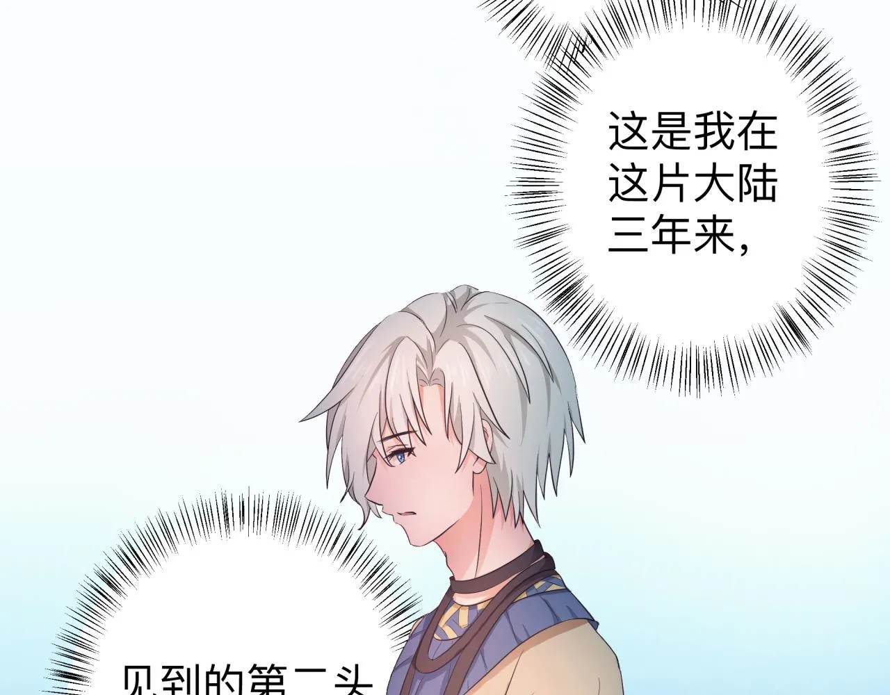 化石脑子 第87页