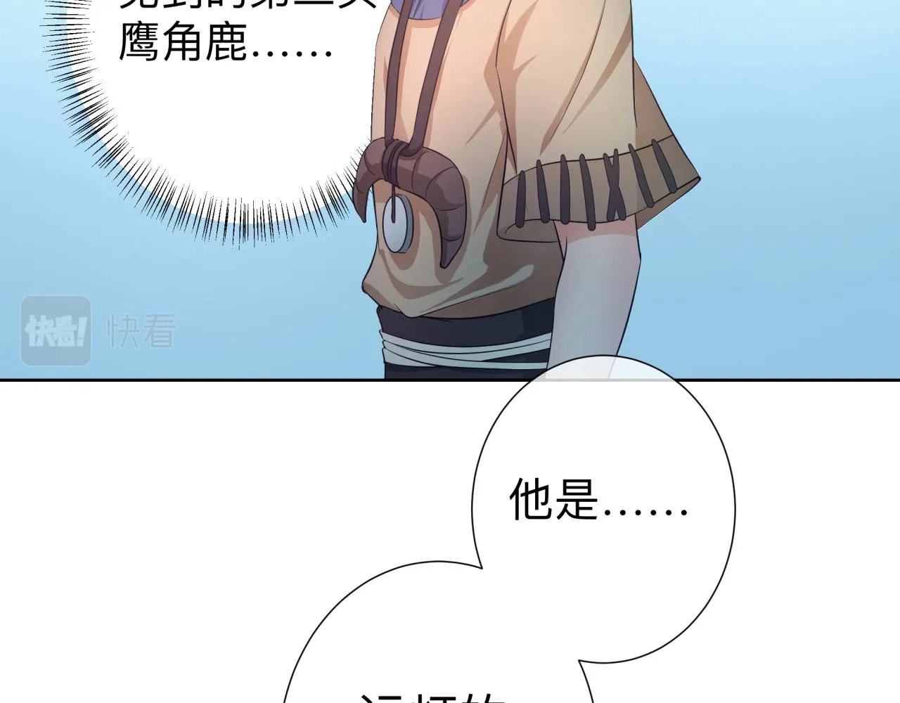 化石脑子 第88页