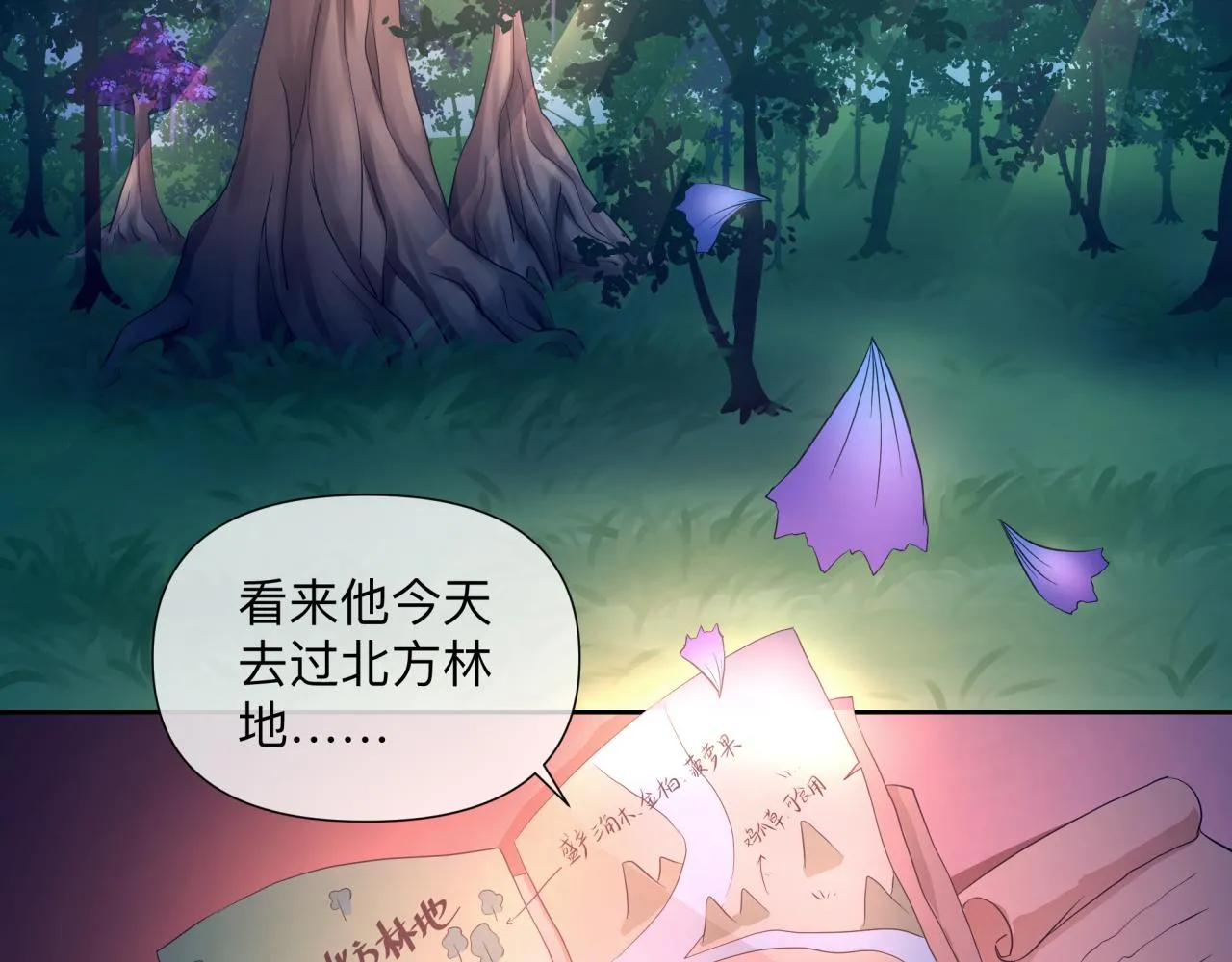 猜疑 第29页
