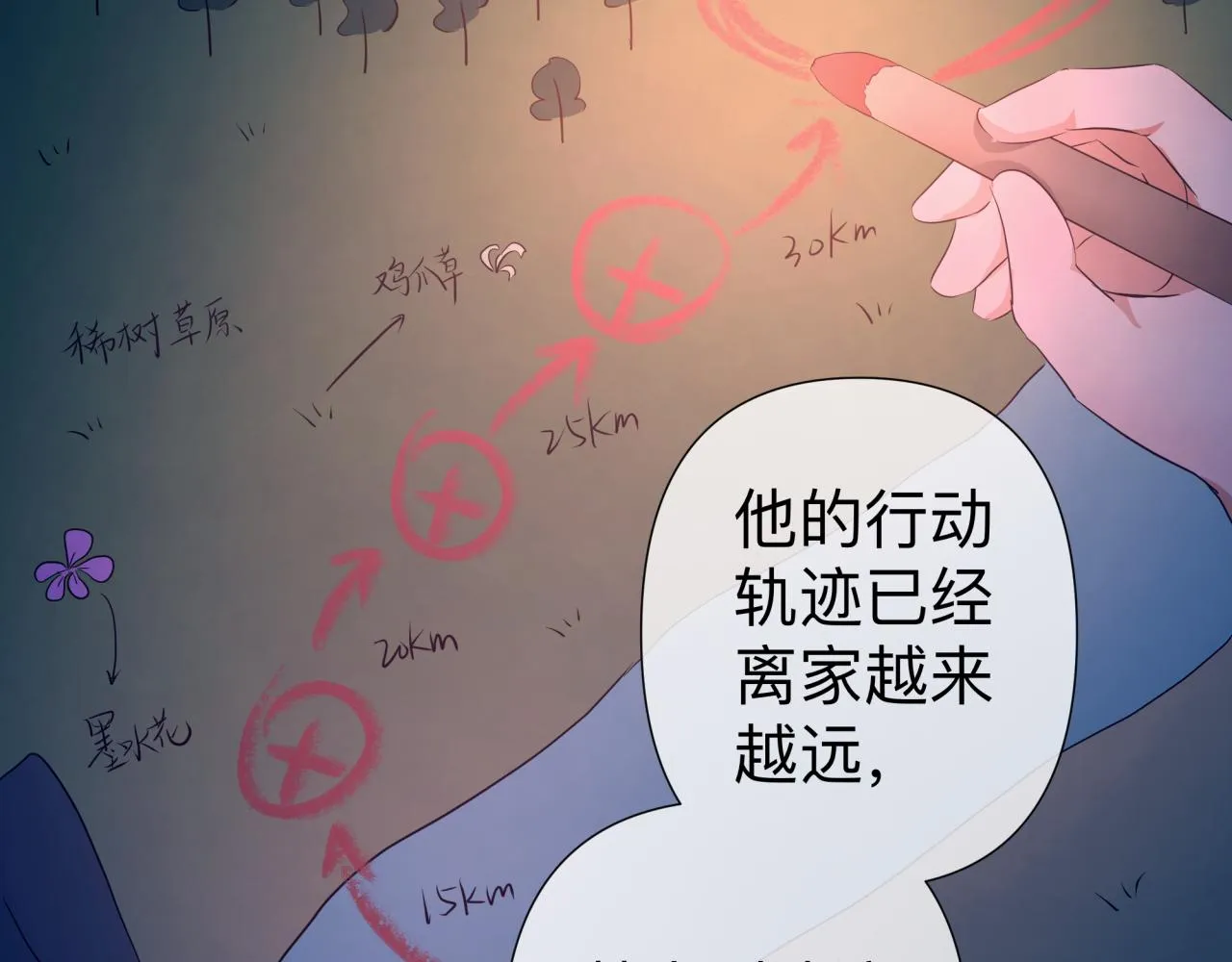 猜疑 第33页