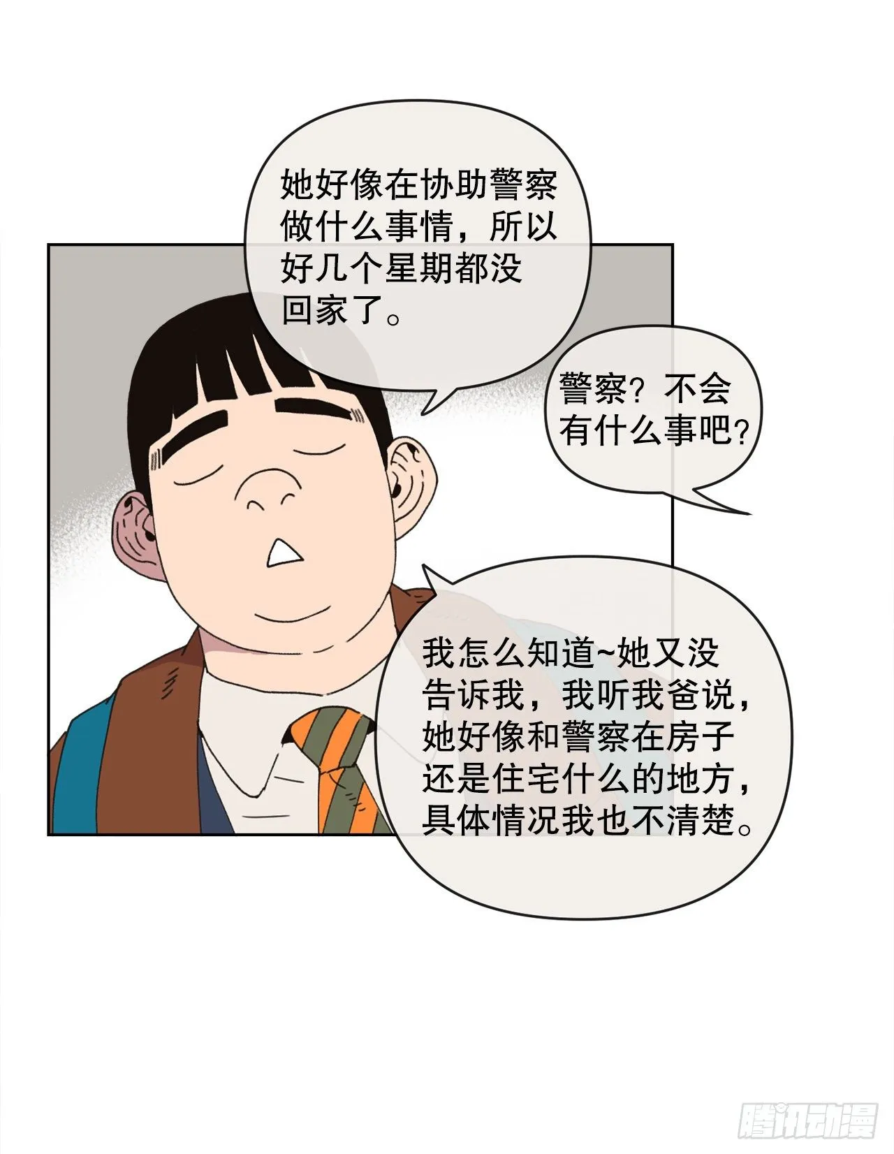 31.调查身世 第44页