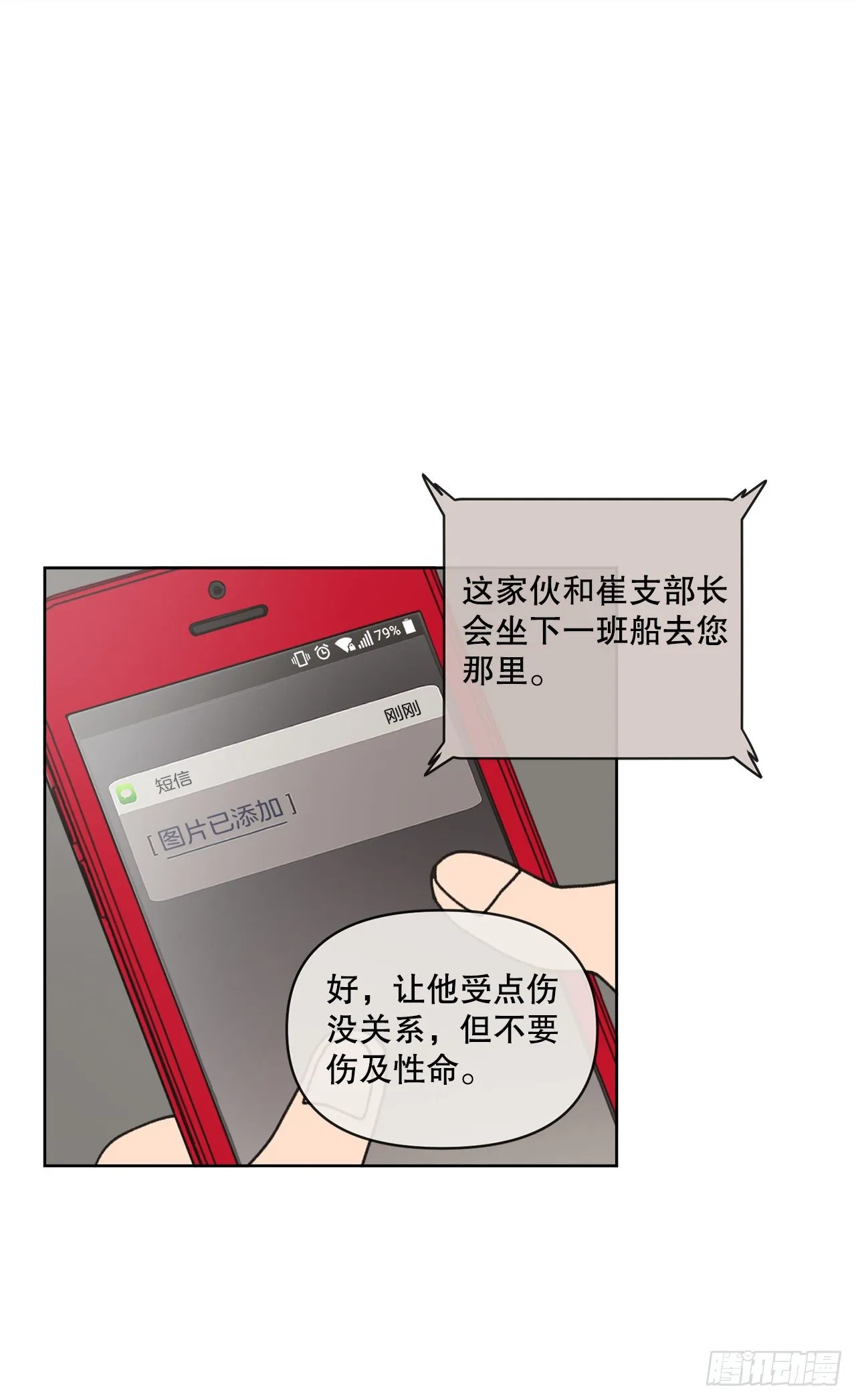 31.调查身世 第57页
