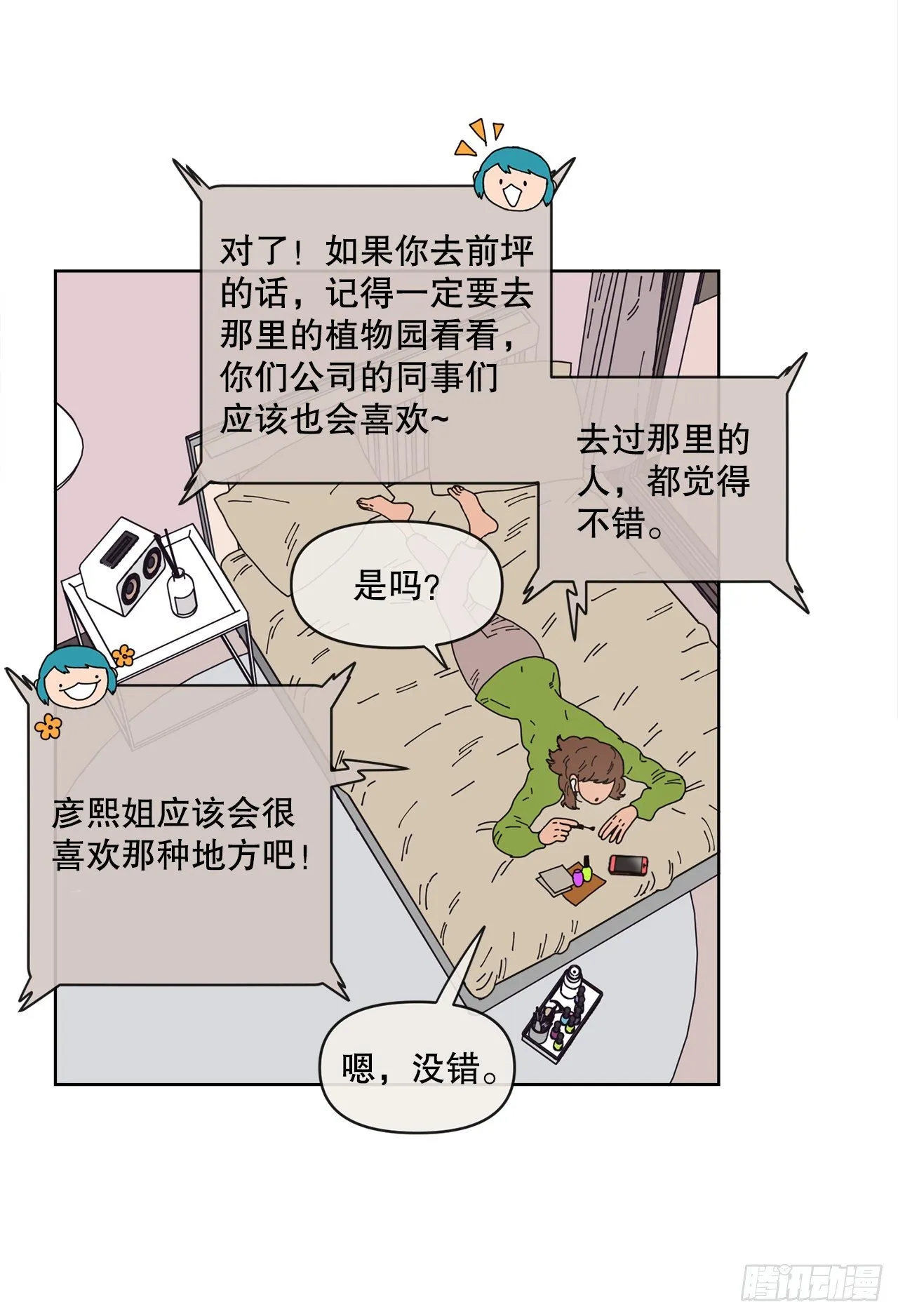 30.为什么会抗拒你 第6页