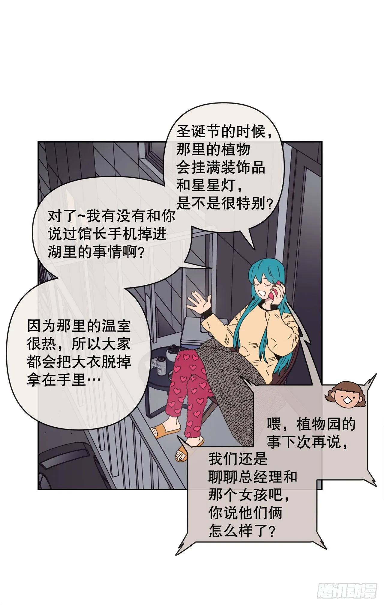 30.为什么会抗拒你 第7页