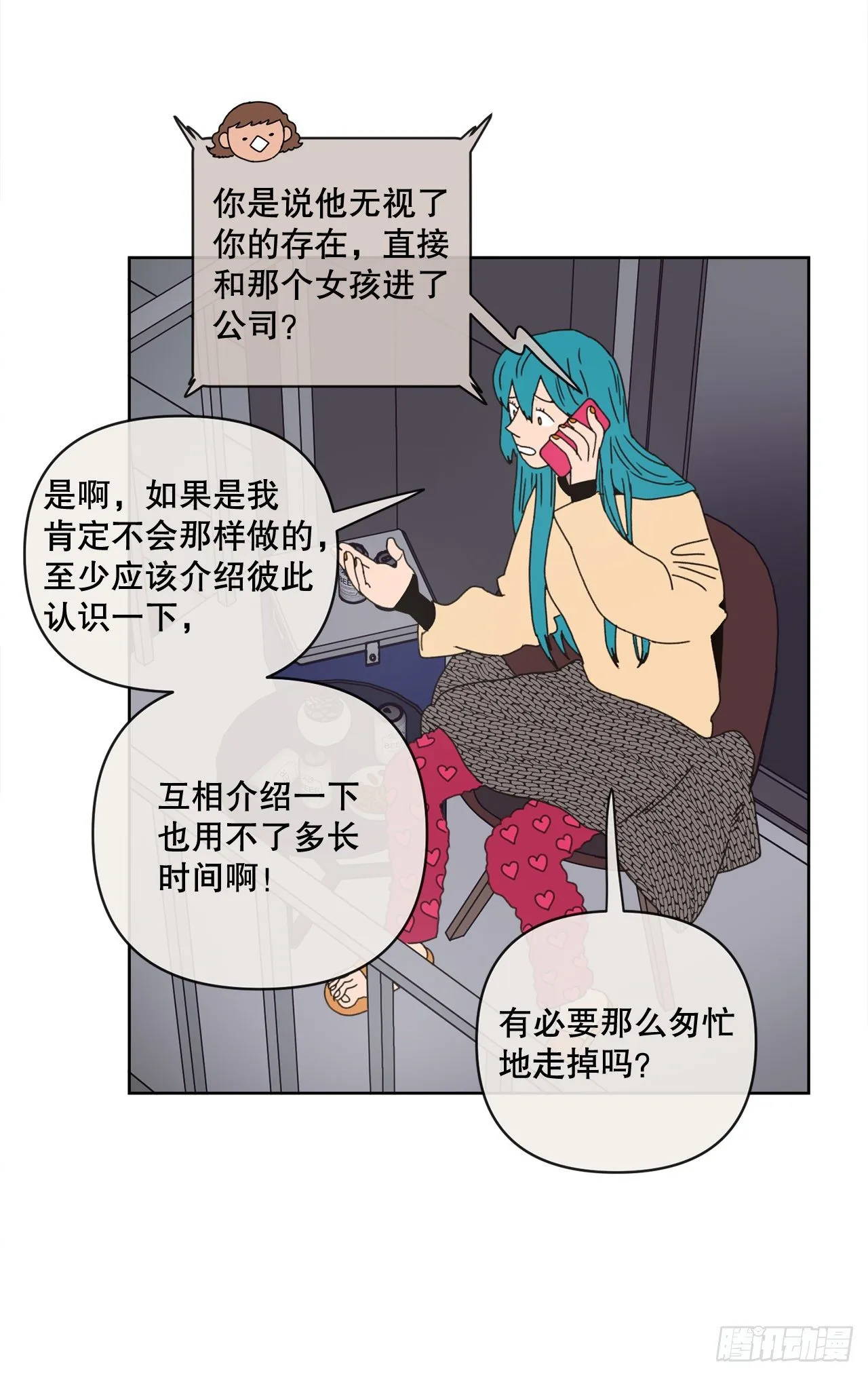 30.为什么会抗拒你 第13页