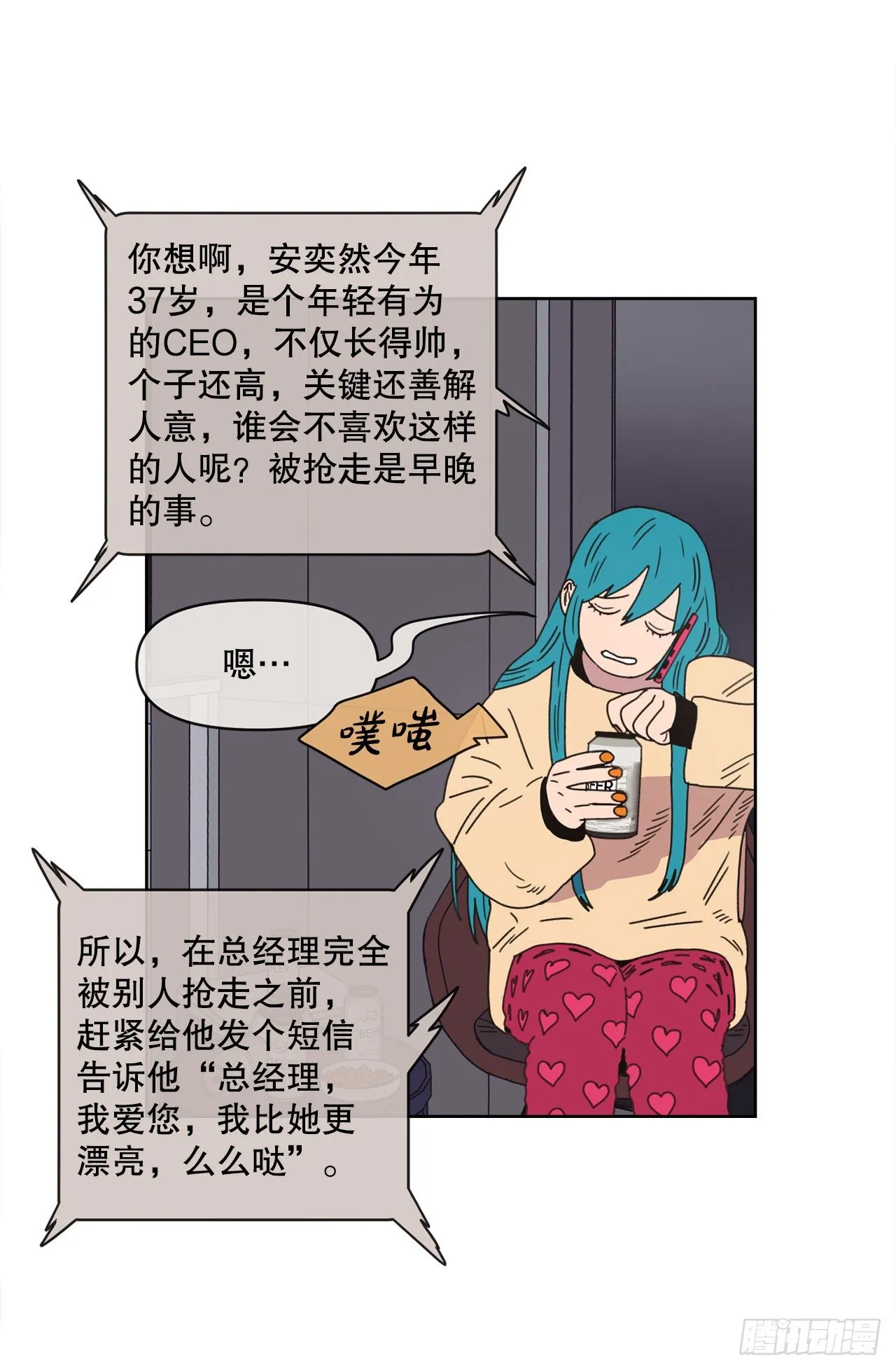 30.为什么会抗拒你 第22页