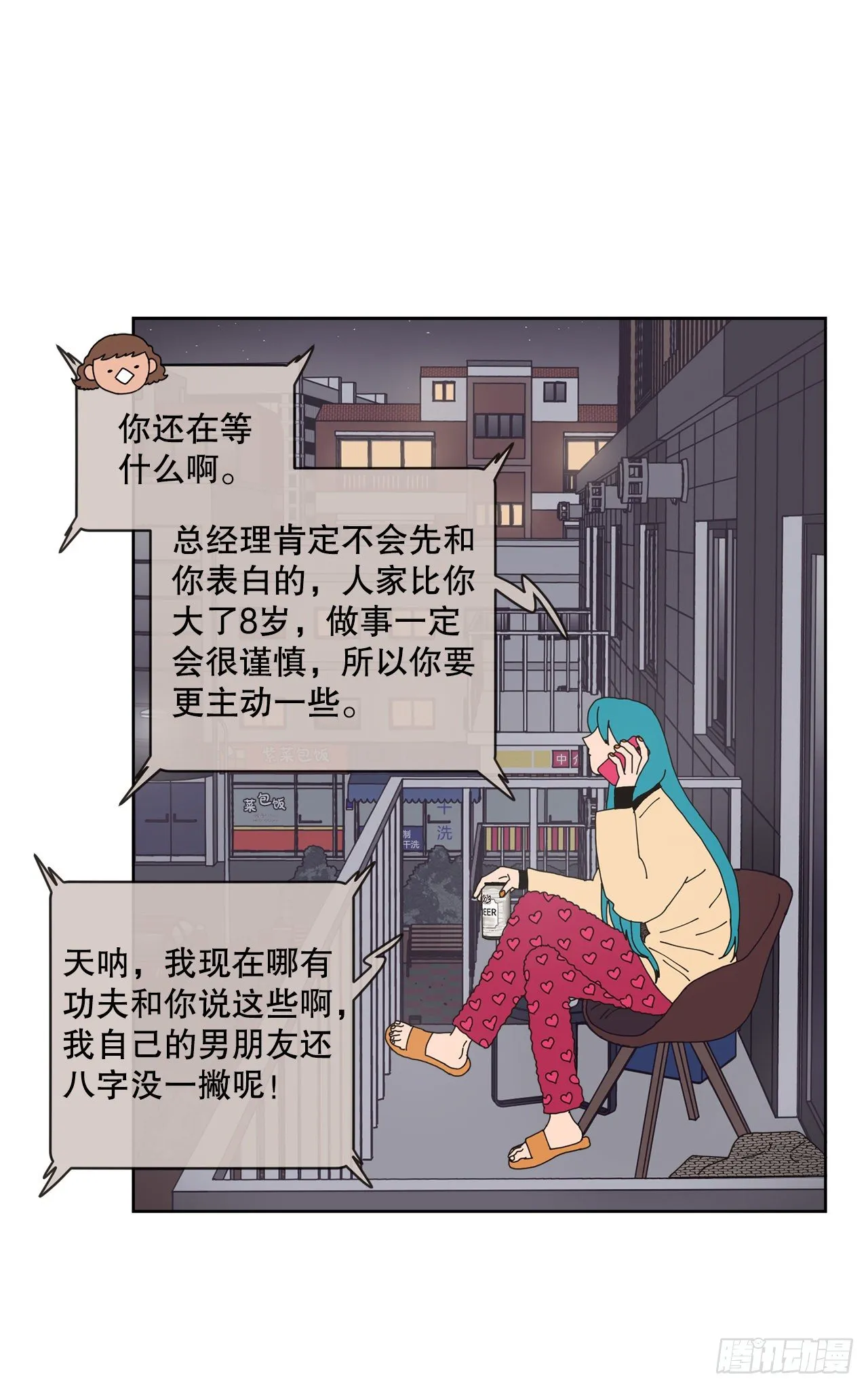 30.为什么会抗拒你 第25页
