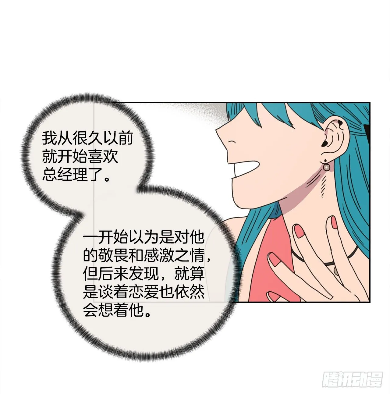 30.为什么会抗拒你 第33页