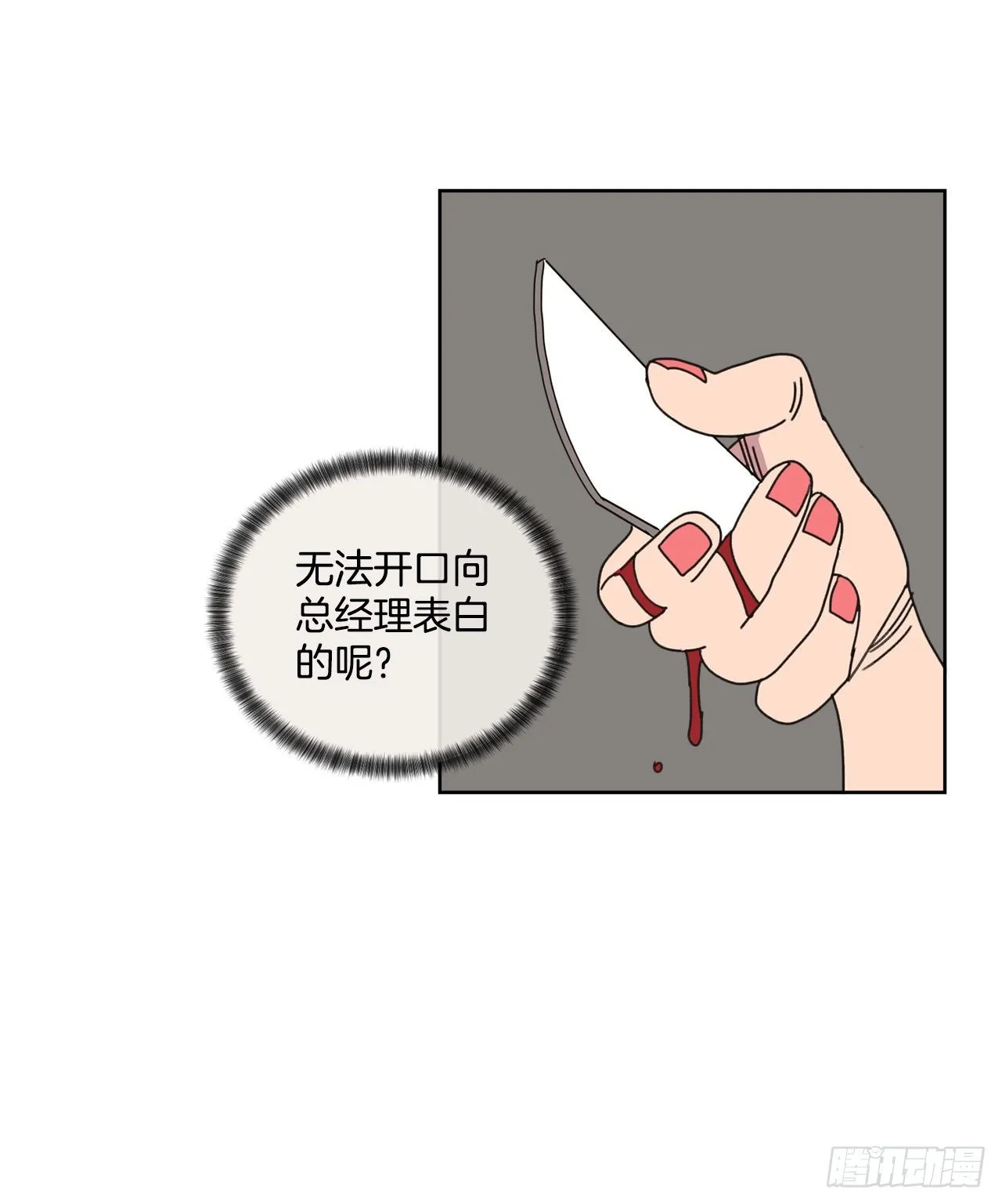 30.为什么会抗拒你 第38页