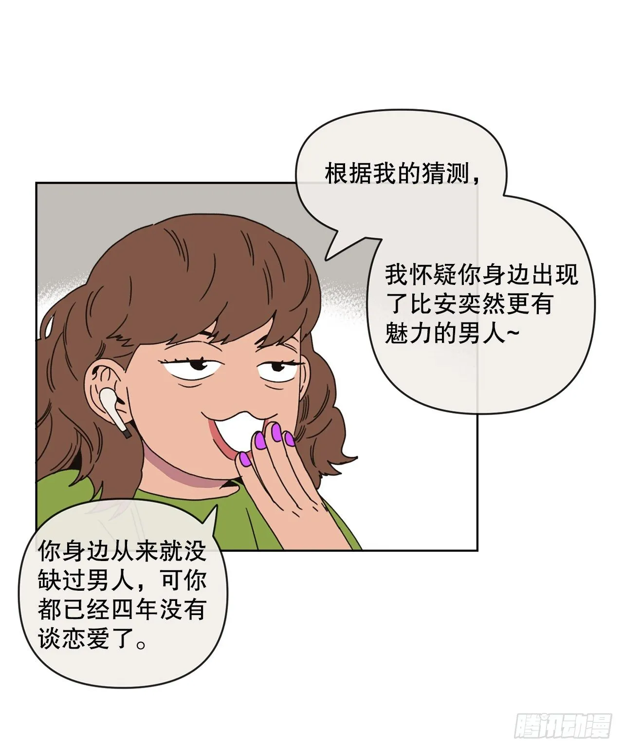 30.为什么会抗拒你 第48页