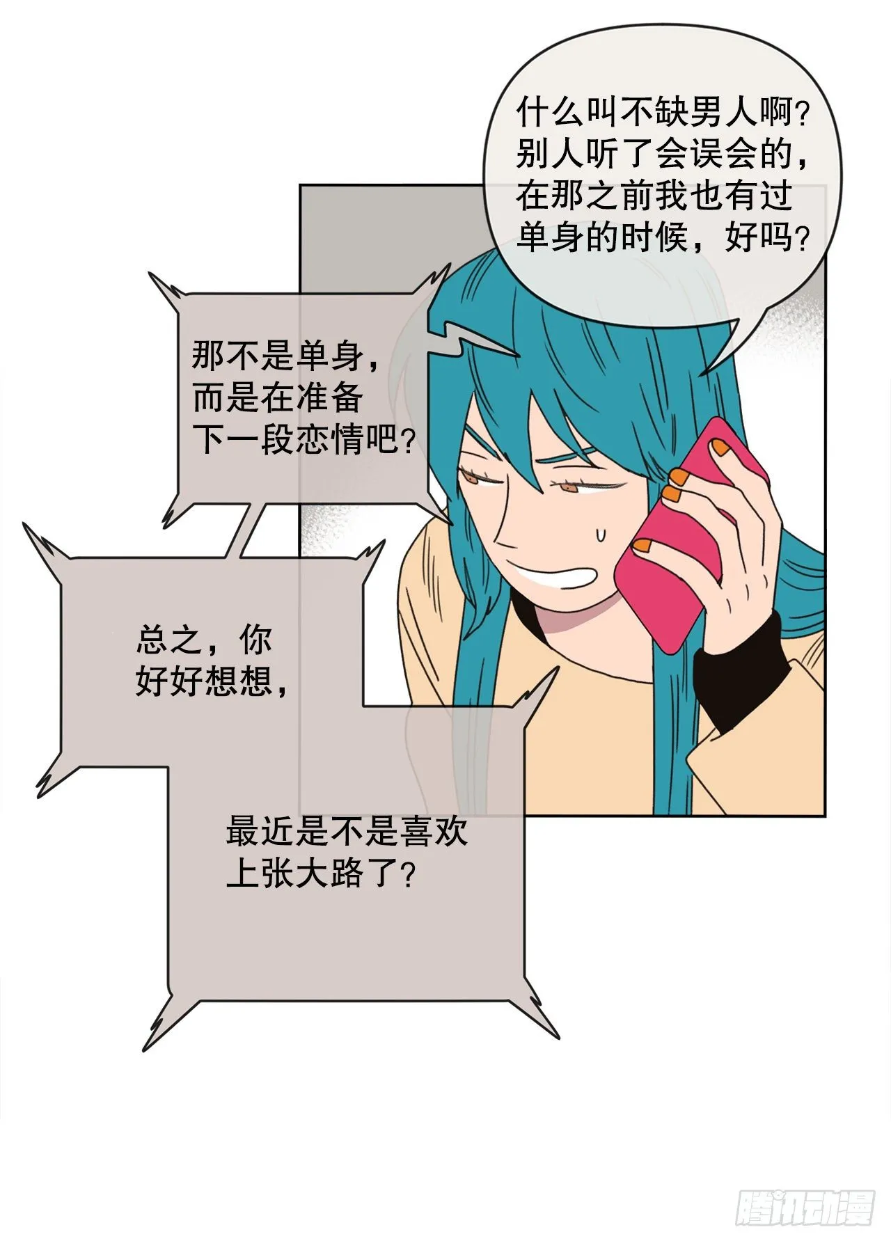 30.为什么会抗拒你 第49页