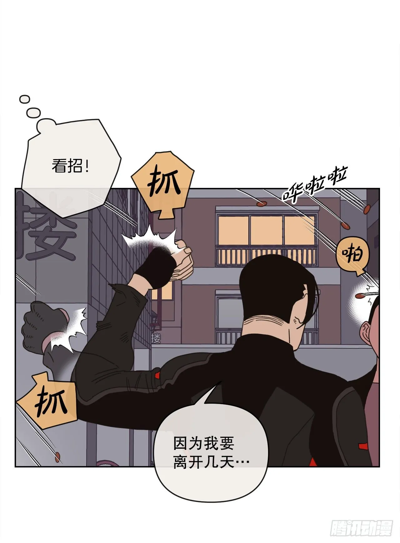 30.为什么会抗拒你 第72页