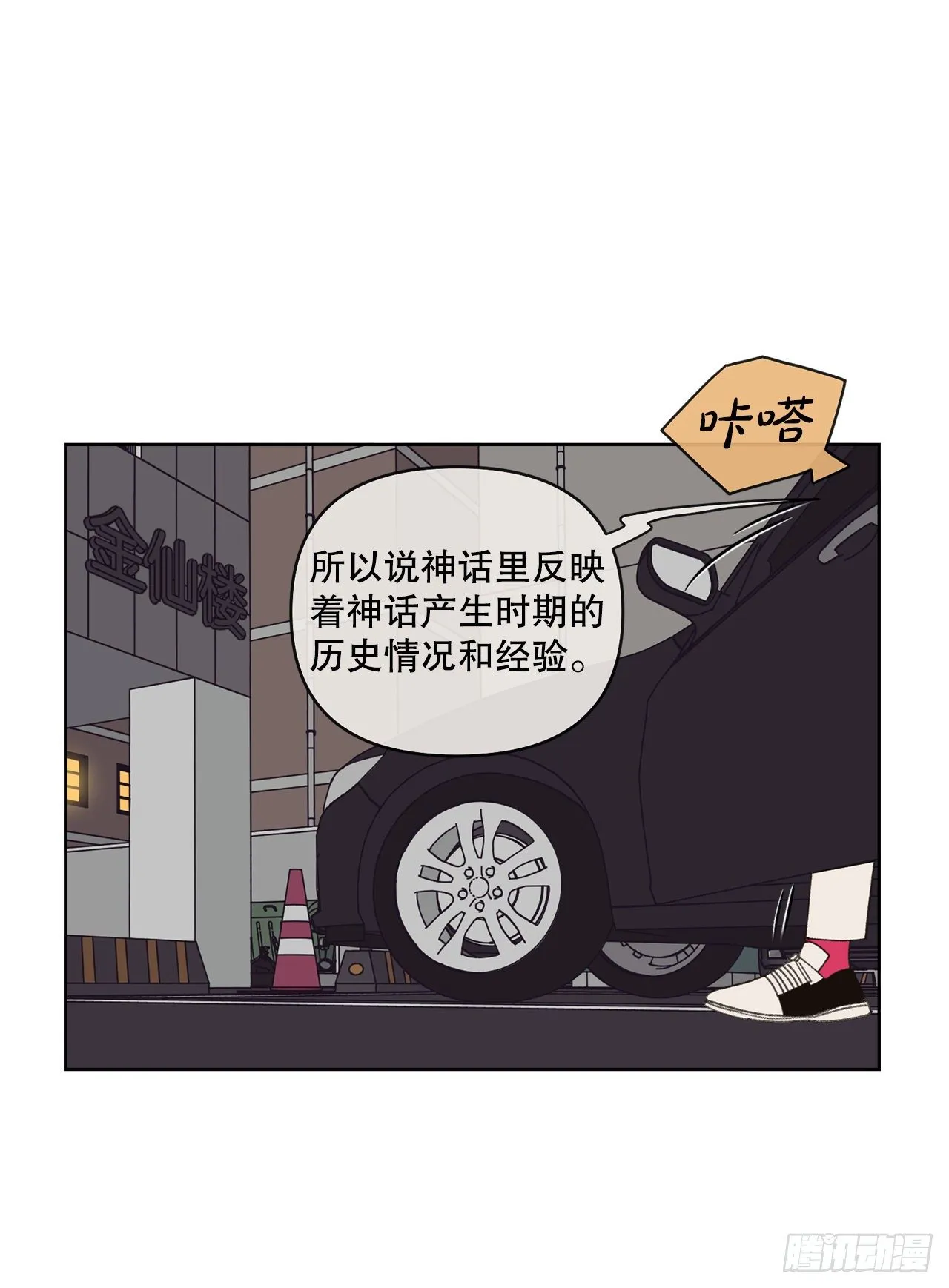 27.你摸哪里呢？ 第4页