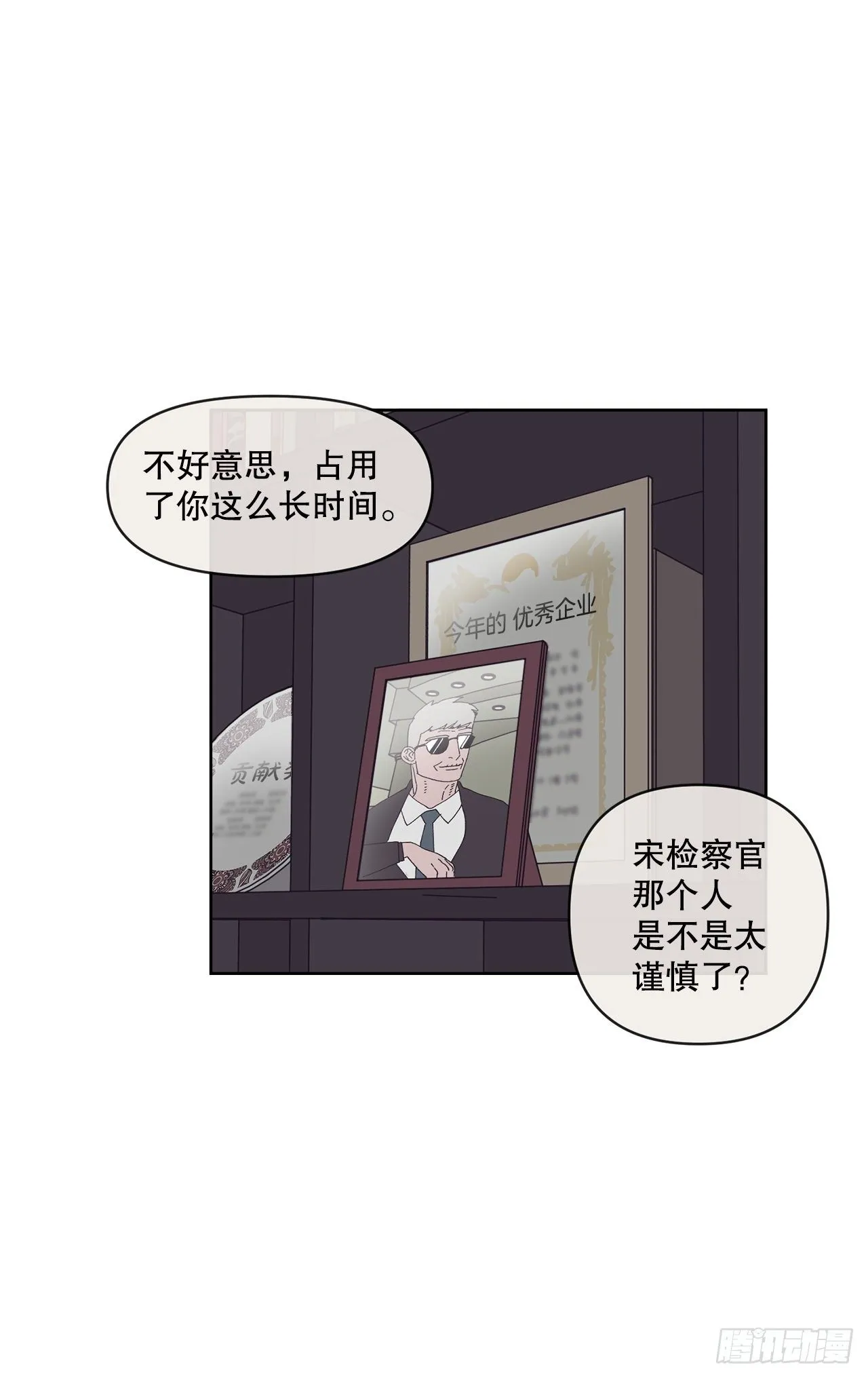 27.你摸哪里呢？ 第55页