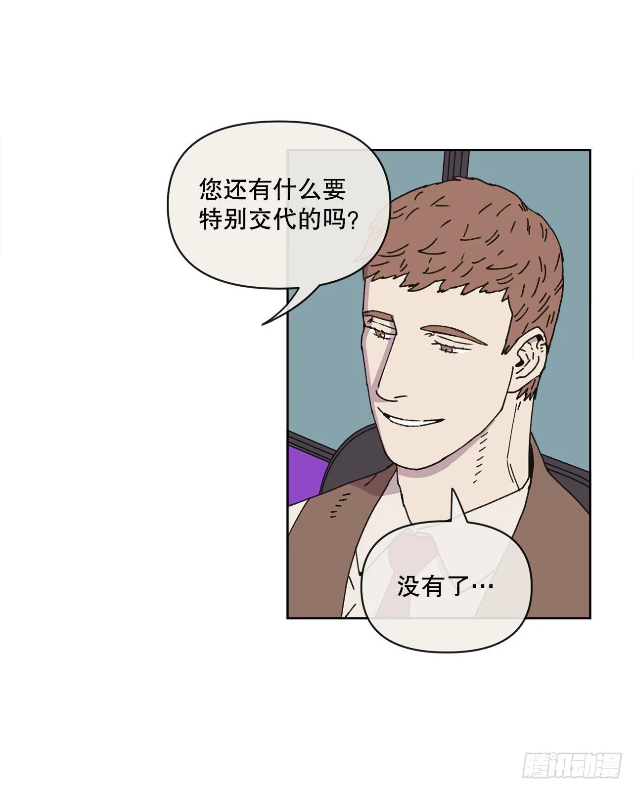 26.共同爱好 第10页