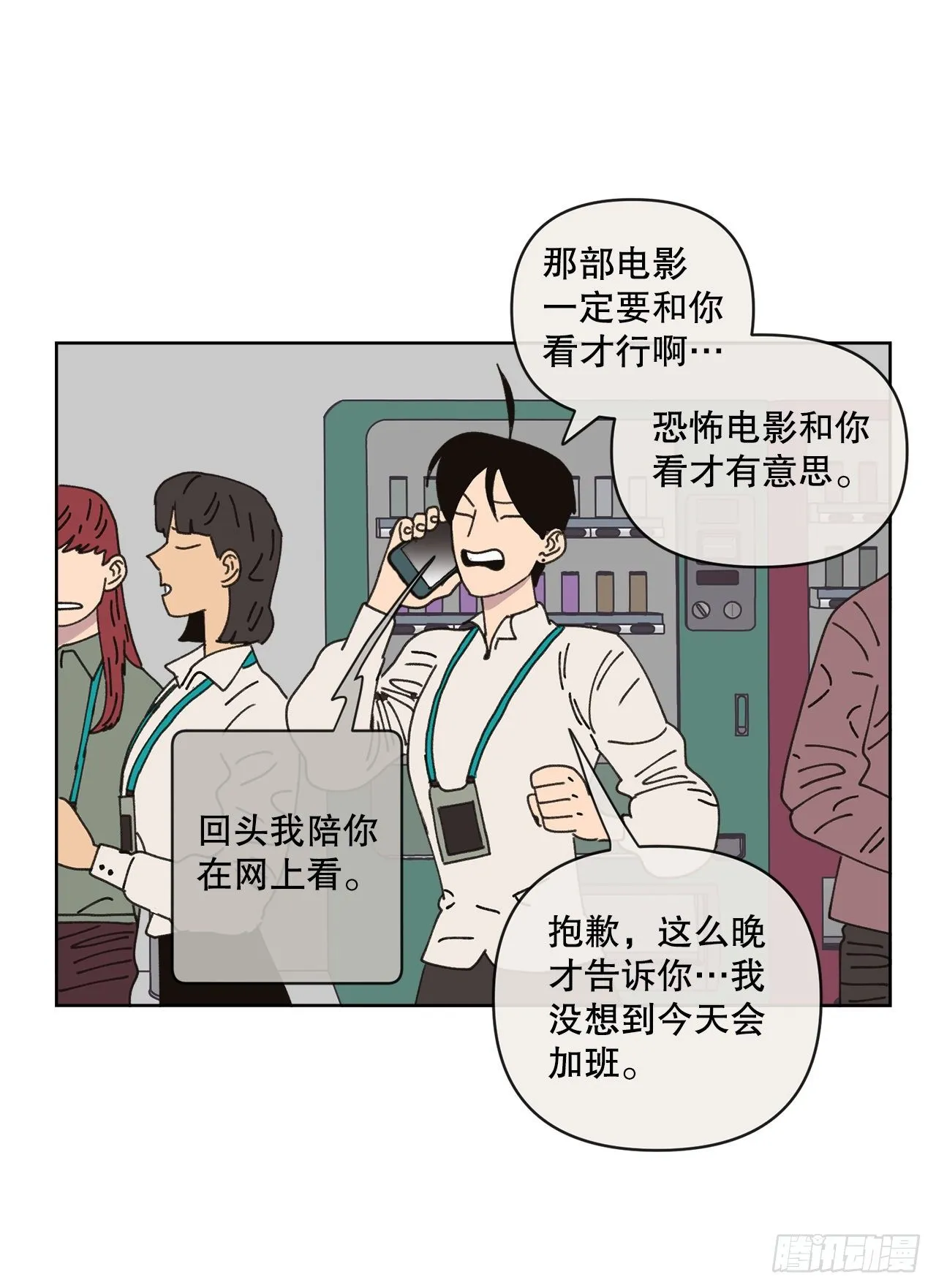 26.共同爱好 第20页