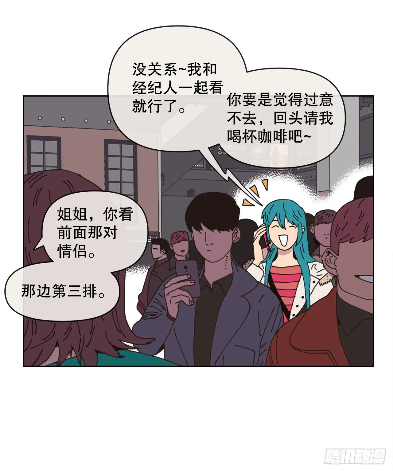 26.共同爱好 第21页