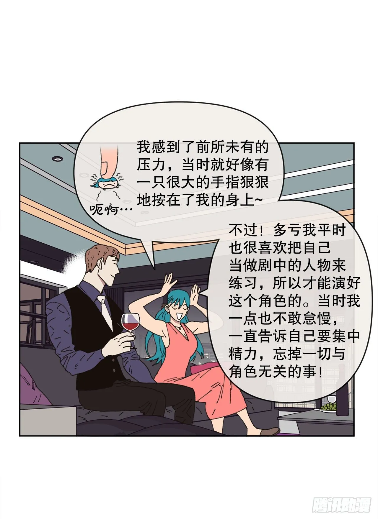 23.我喜欢你 第7页