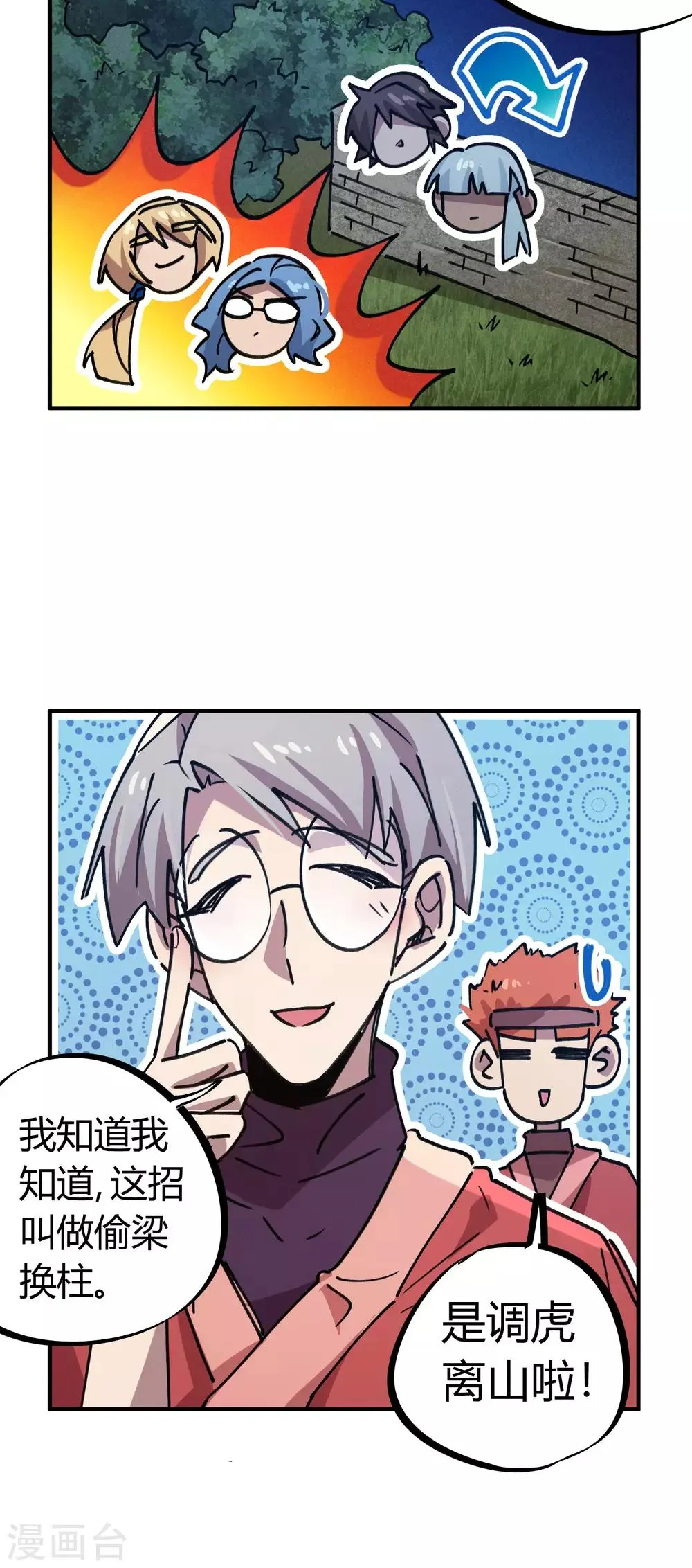 第169话 潜入王宅 第3页