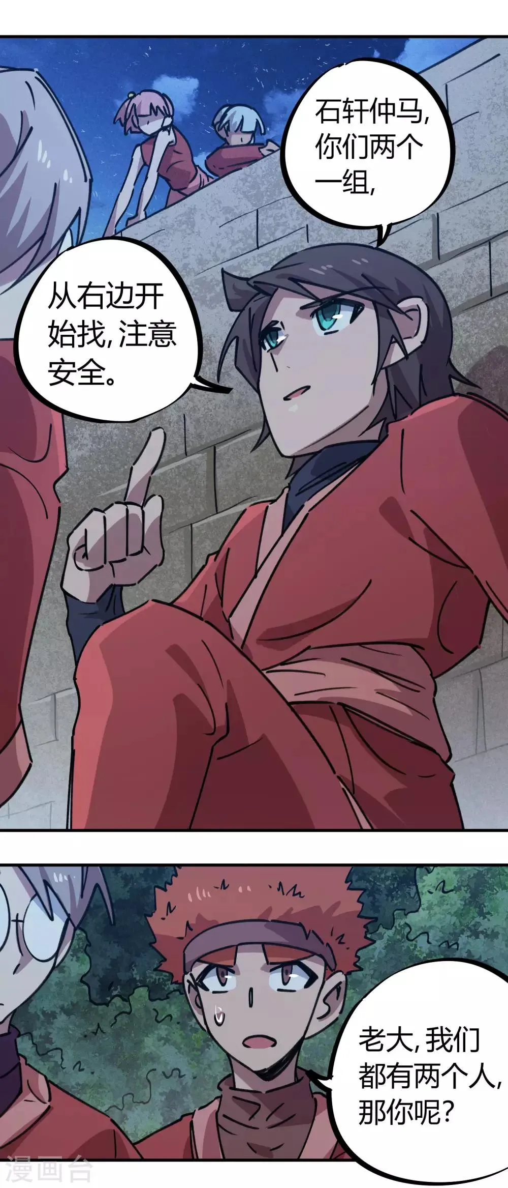 第169话 潜入王宅 第5页