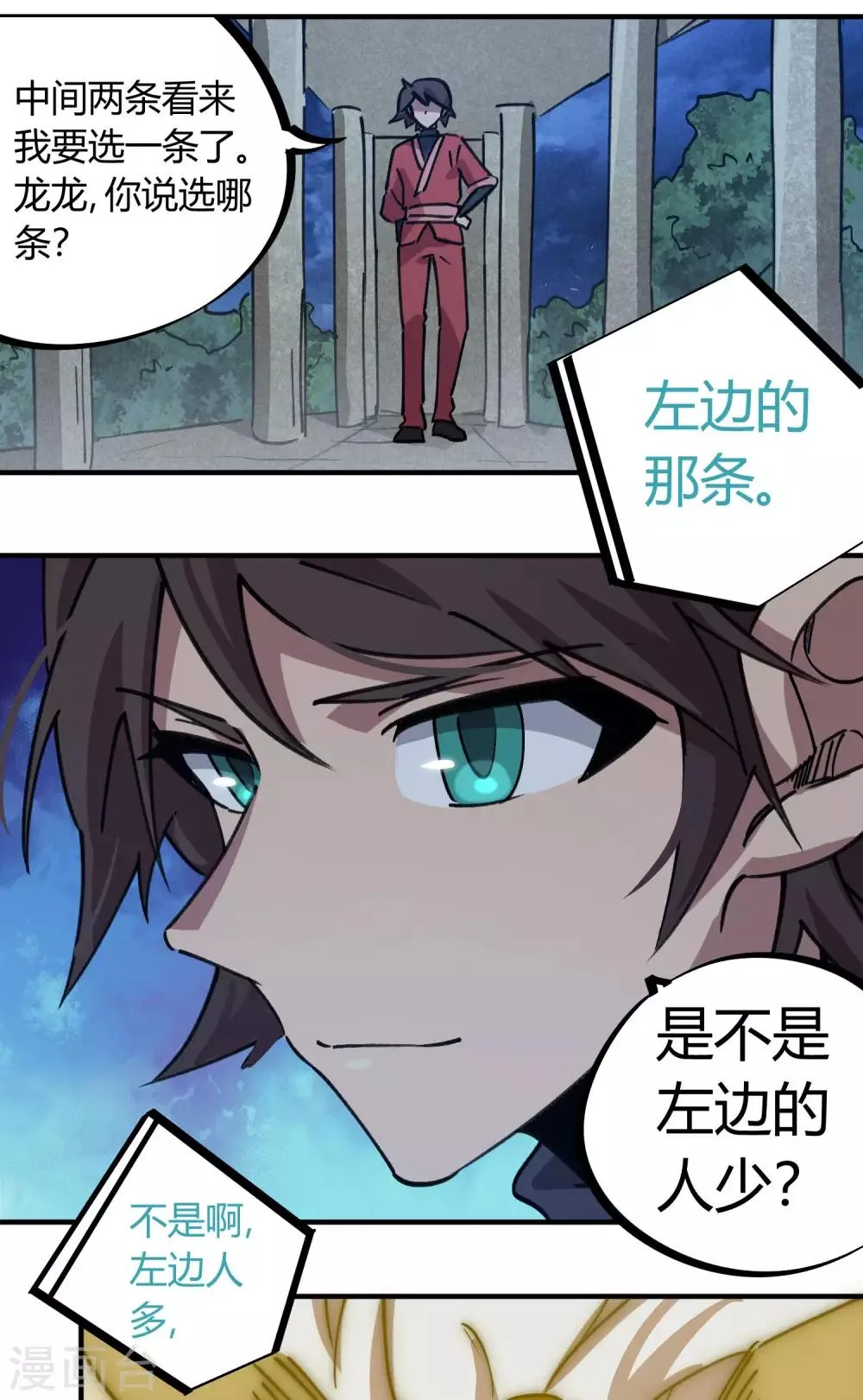 第169话 潜入王宅 第10页